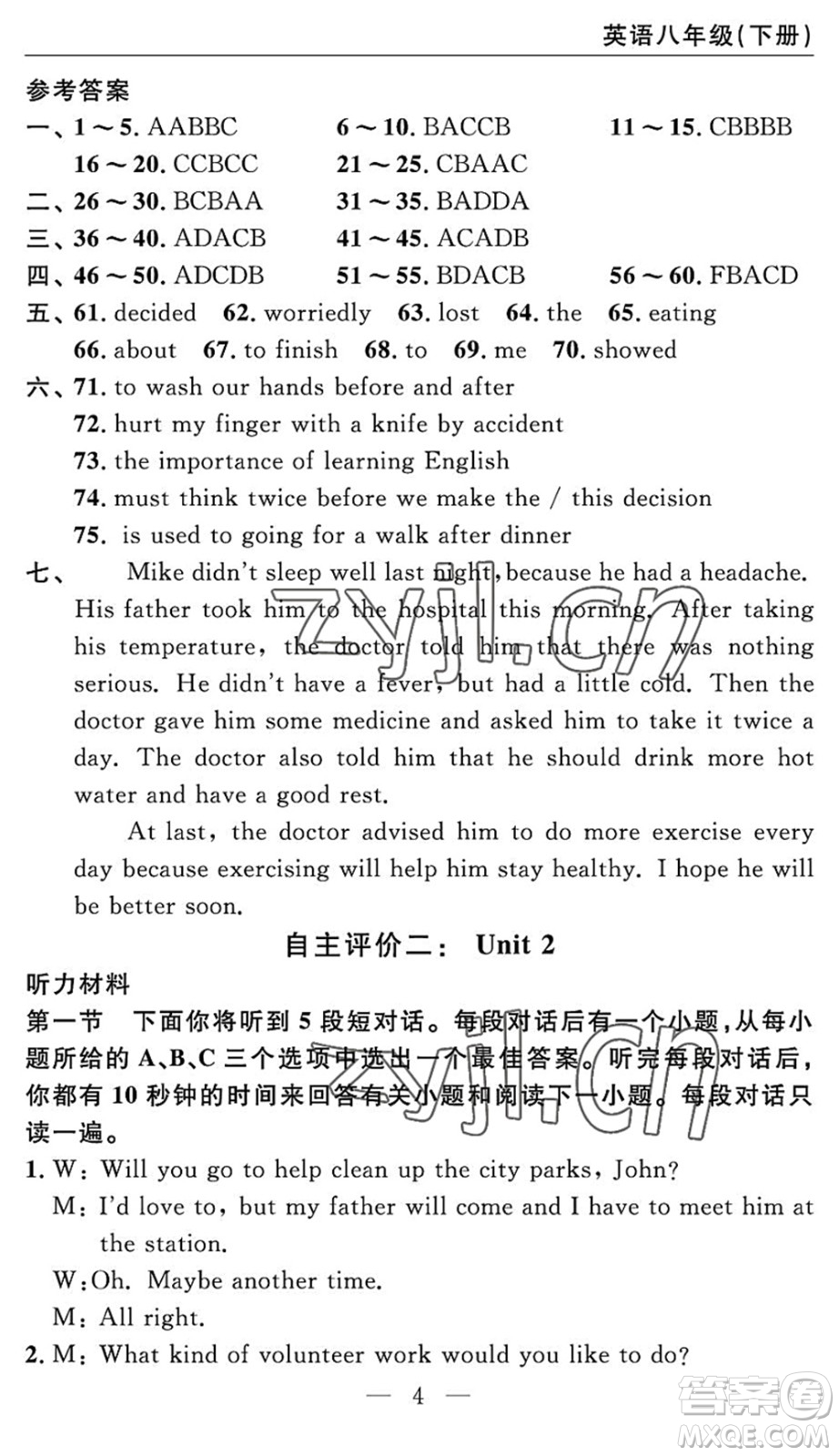 長江少年兒童出版社2022智慧課堂自主評價八年級英語下冊通用版答案