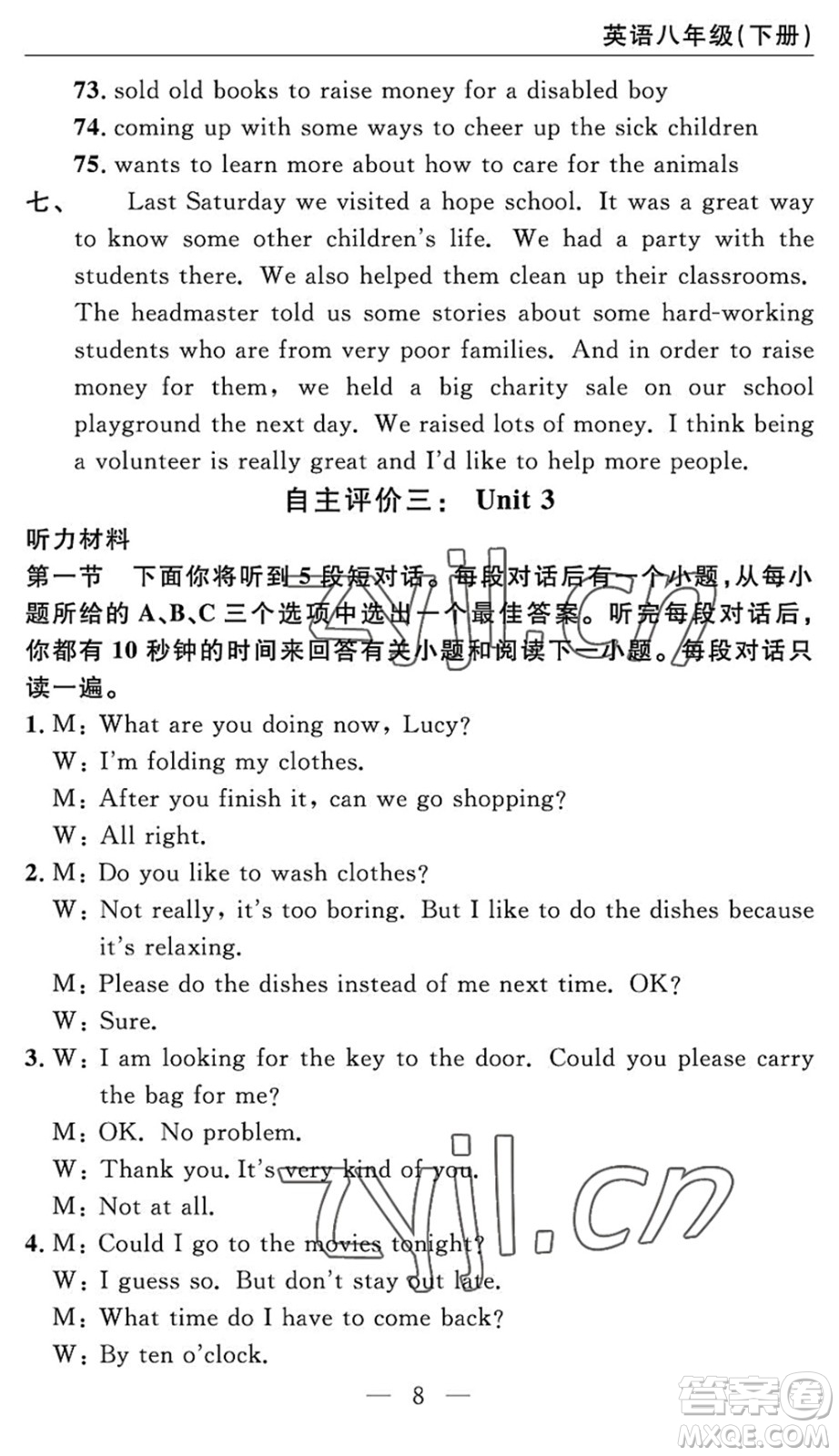 長江少年兒童出版社2022智慧課堂自主評價八年級英語下冊通用版答案