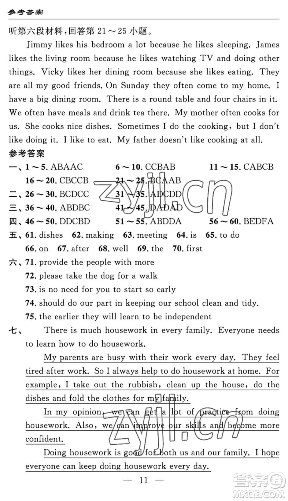 長江少年兒童出版社2022智慧課堂自主評價八年級英語下冊通用版答案