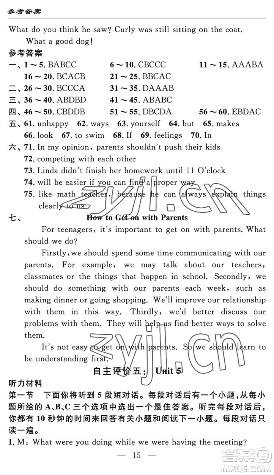 長江少年兒童出版社2022智慧課堂自主評價八年級英語下冊通用版答案