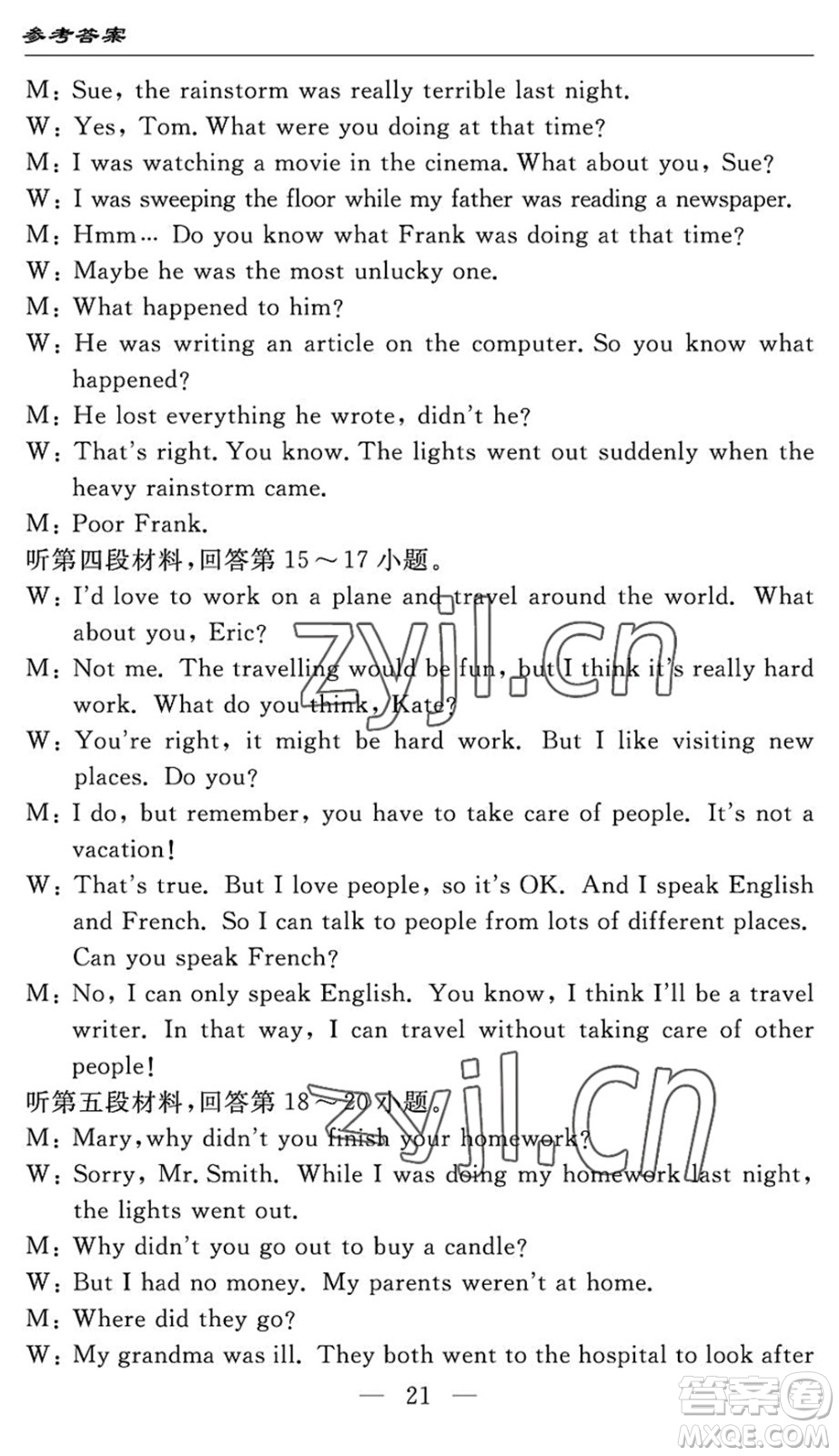 長江少年兒童出版社2022智慧課堂自主評價八年級英語下冊通用版答案