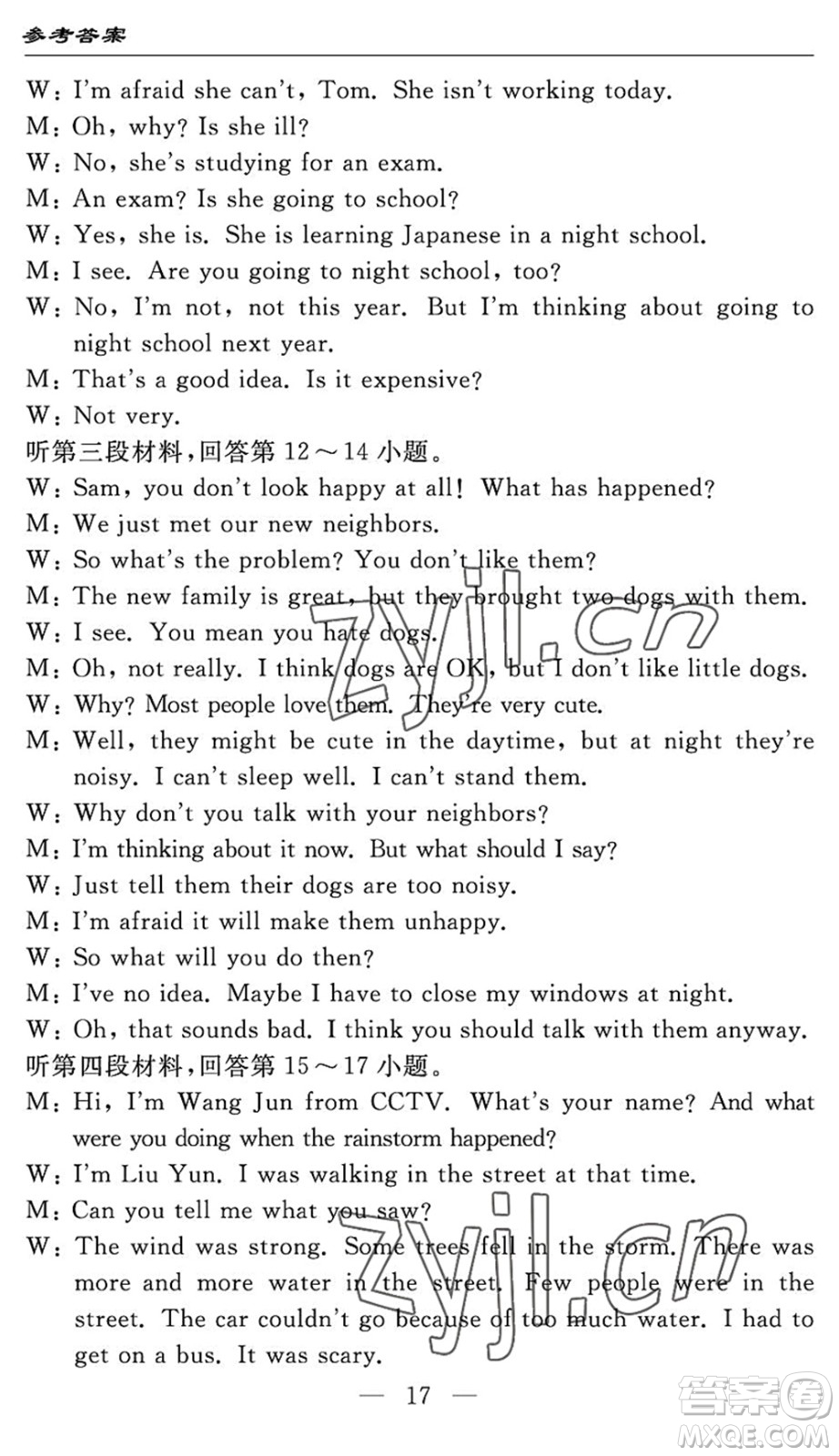 長江少年兒童出版社2022智慧課堂自主評價八年級英語下冊通用版答案