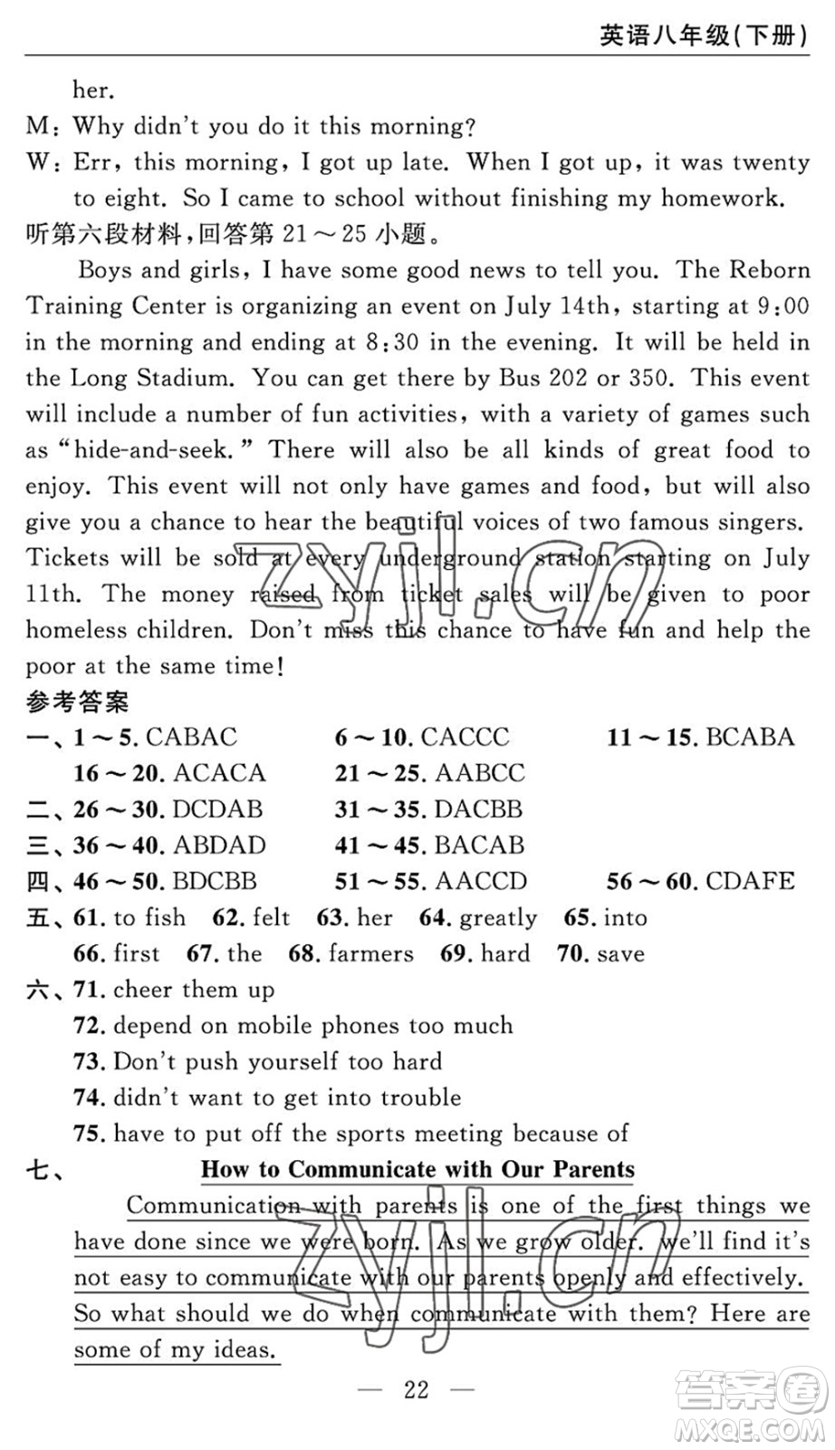 長江少年兒童出版社2022智慧課堂自主評價八年級英語下冊通用版答案