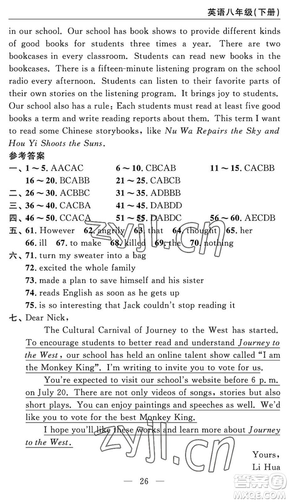 長江少年兒童出版社2022智慧課堂自主評價八年級英語下冊通用版答案