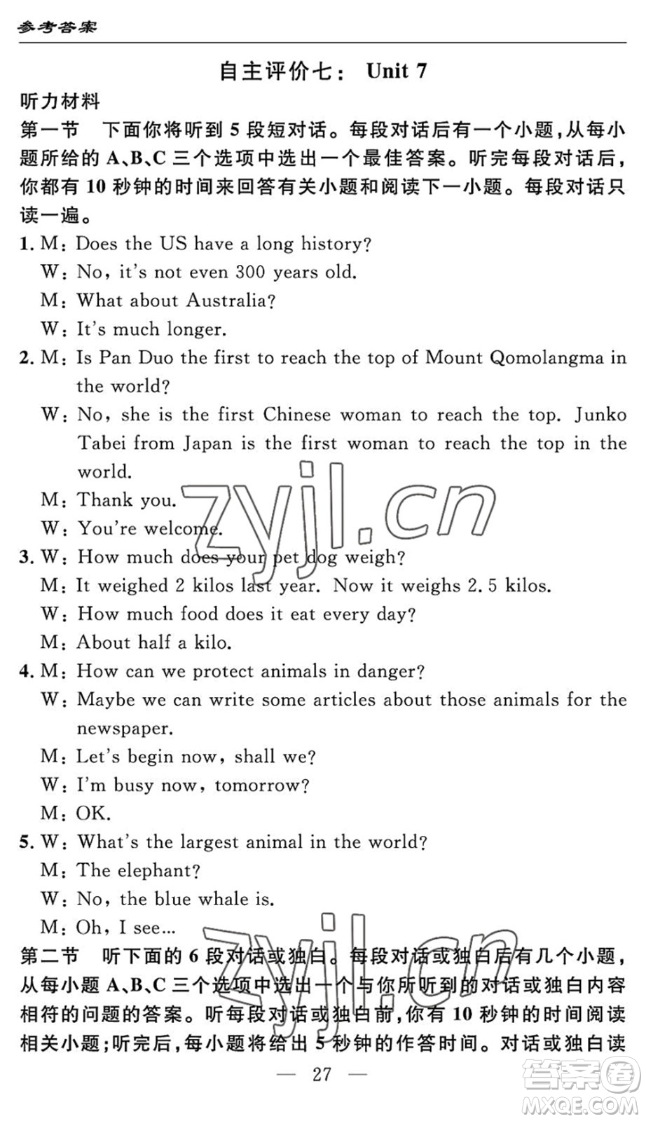 長江少年兒童出版社2022智慧課堂自主評價八年級英語下冊通用版答案