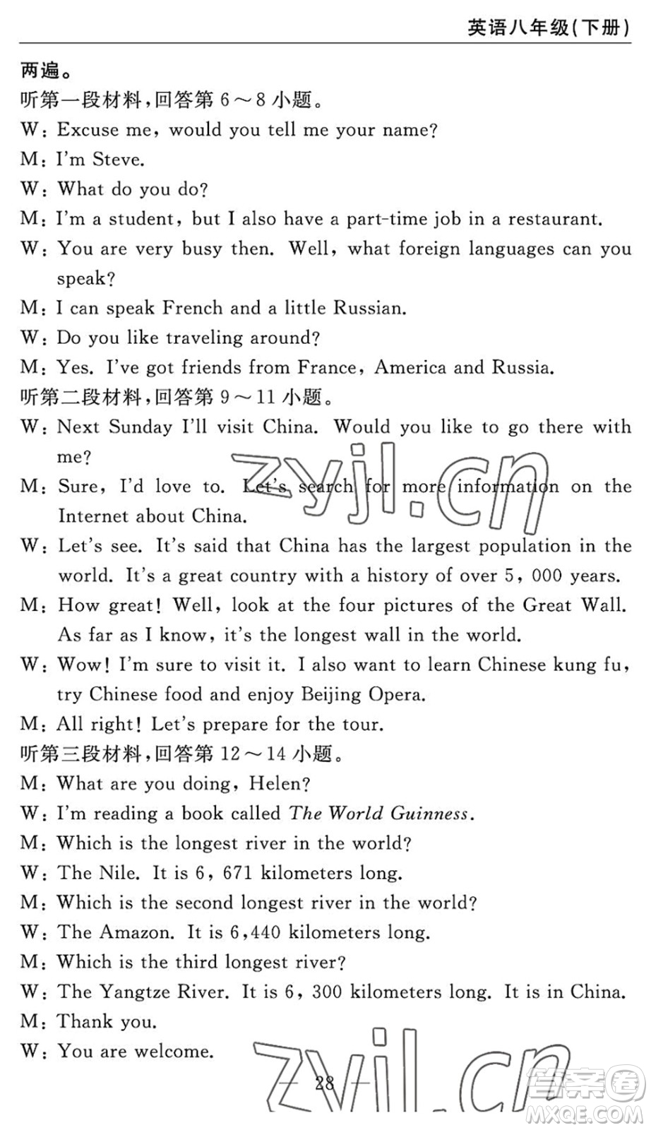 長江少年兒童出版社2022智慧課堂自主評價八年級英語下冊通用版答案