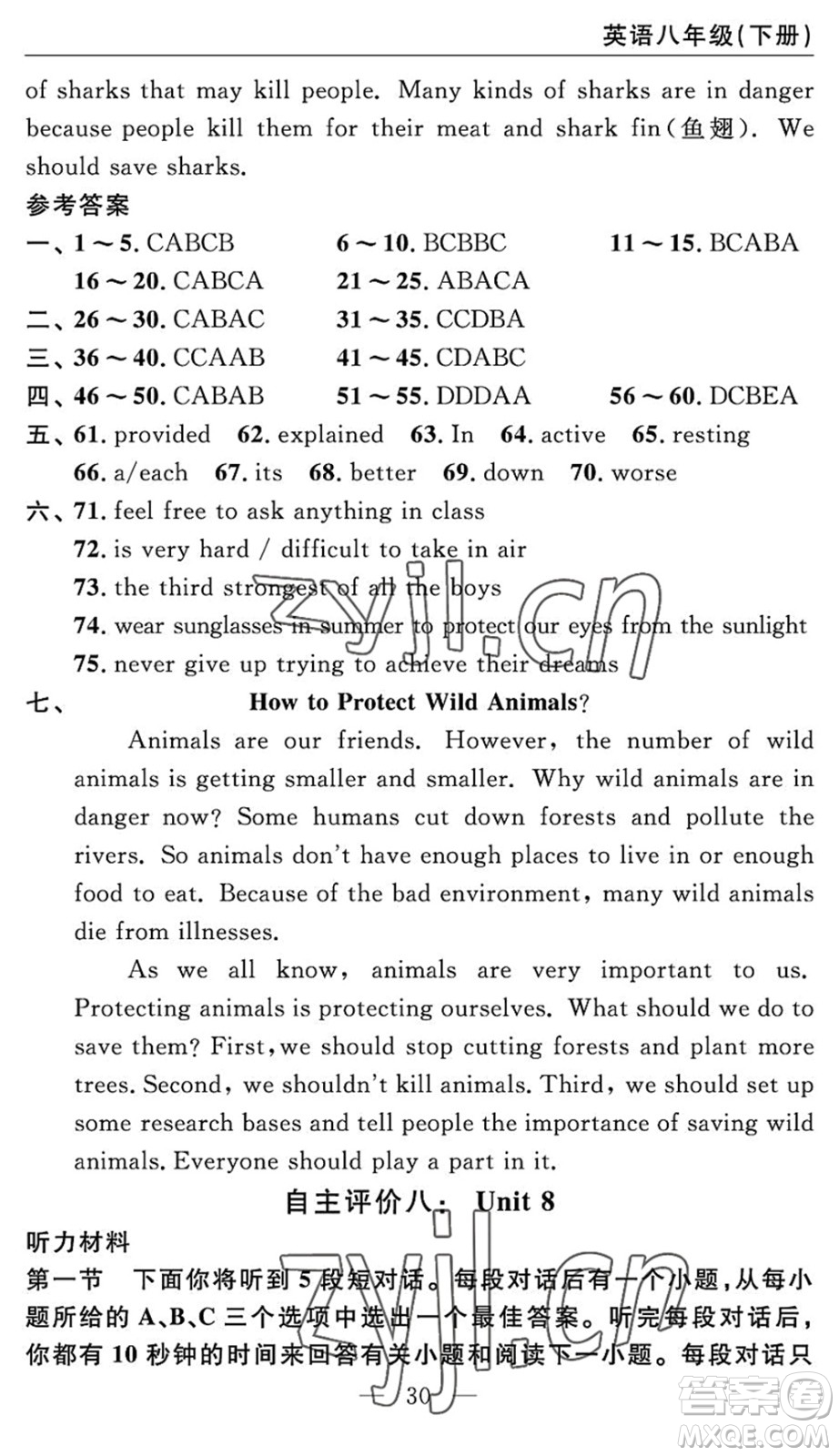 長江少年兒童出版社2022智慧課堂自主評價八年級英語下冊通用版答案