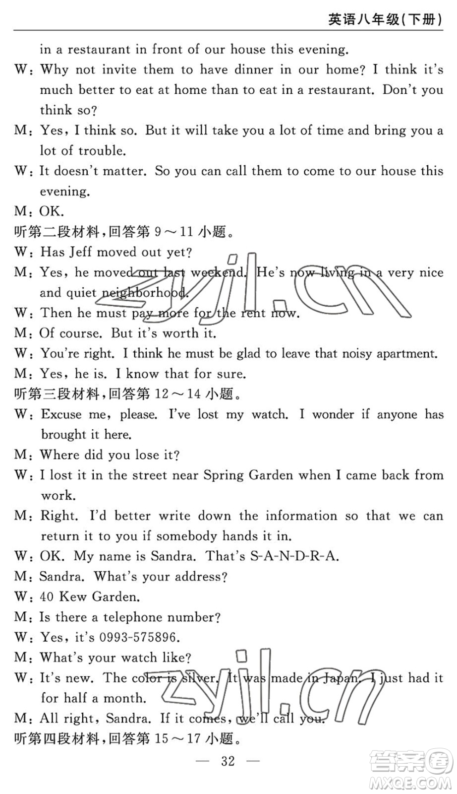 長江少年兒童出版社2022智慧課堂自主評價八年級英語下冊通用版答案