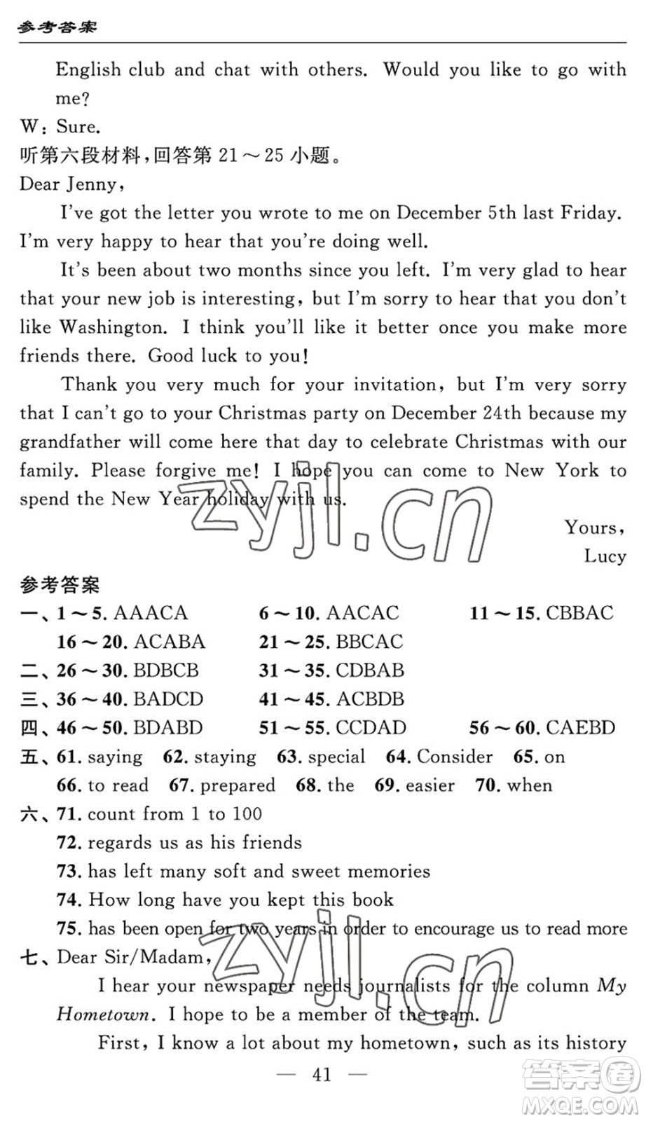 長江少年兒童出版社2022智慧課堂自主評價八年級英語下冊通用版答案