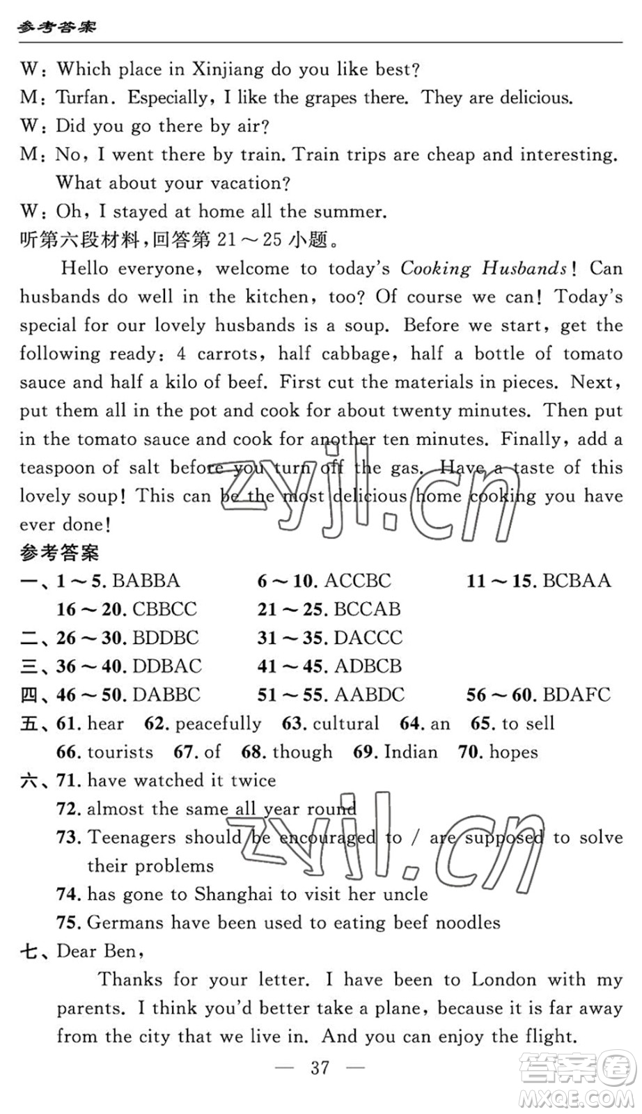 長江少年兒童出版社2022智慧課堂自主評價八年級英語下冊通用版答案