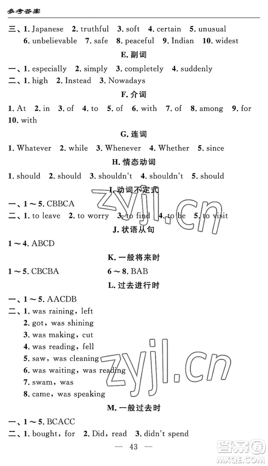 長江少年兒童出版社2022智慧課堂自主評價八年級英語下冊通用版答案