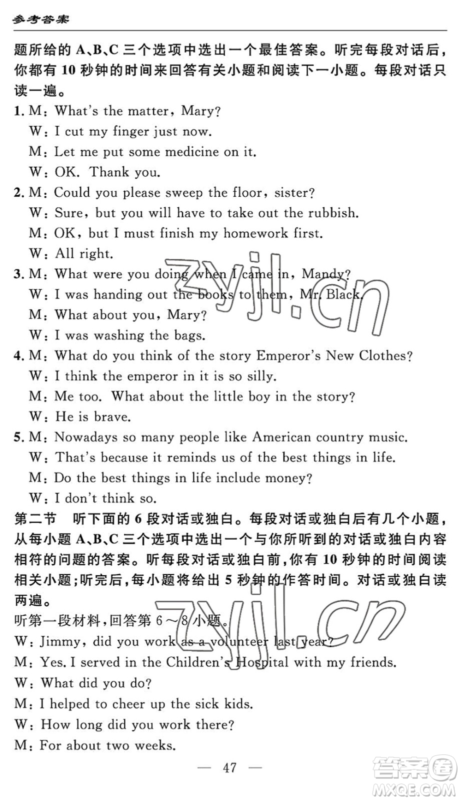 長江少年兒童出版社2022智慧課堂自主評價八年級英語下冊通用版答案