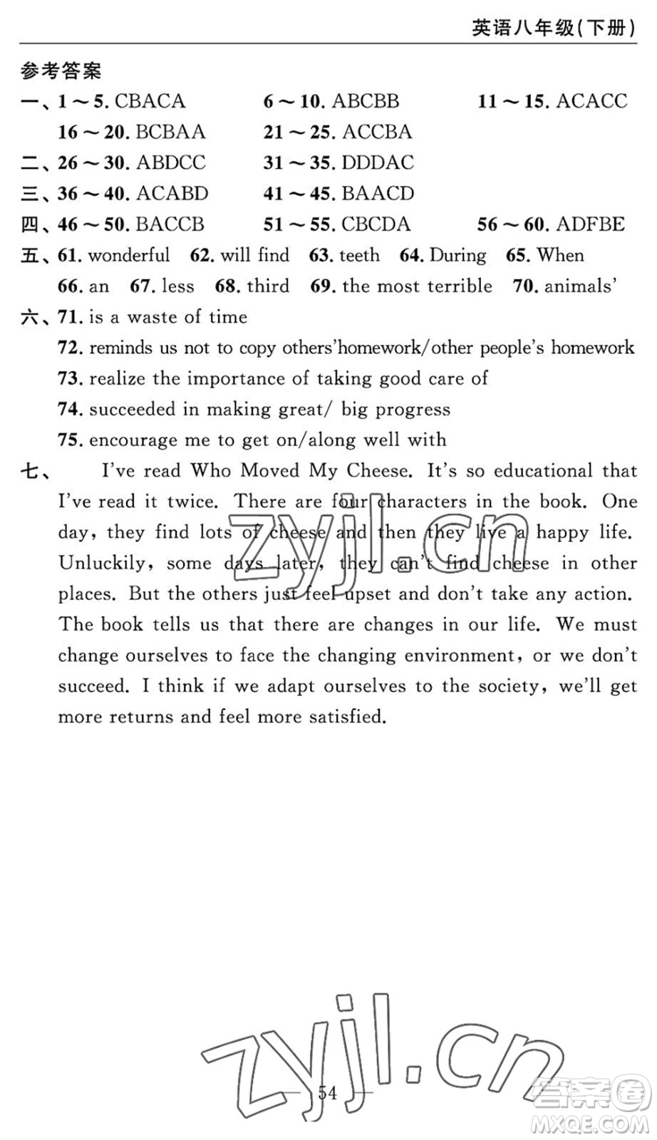 長江少年兒童出版社2022智慧課堂自主評價八年級英語下冊通用版答案