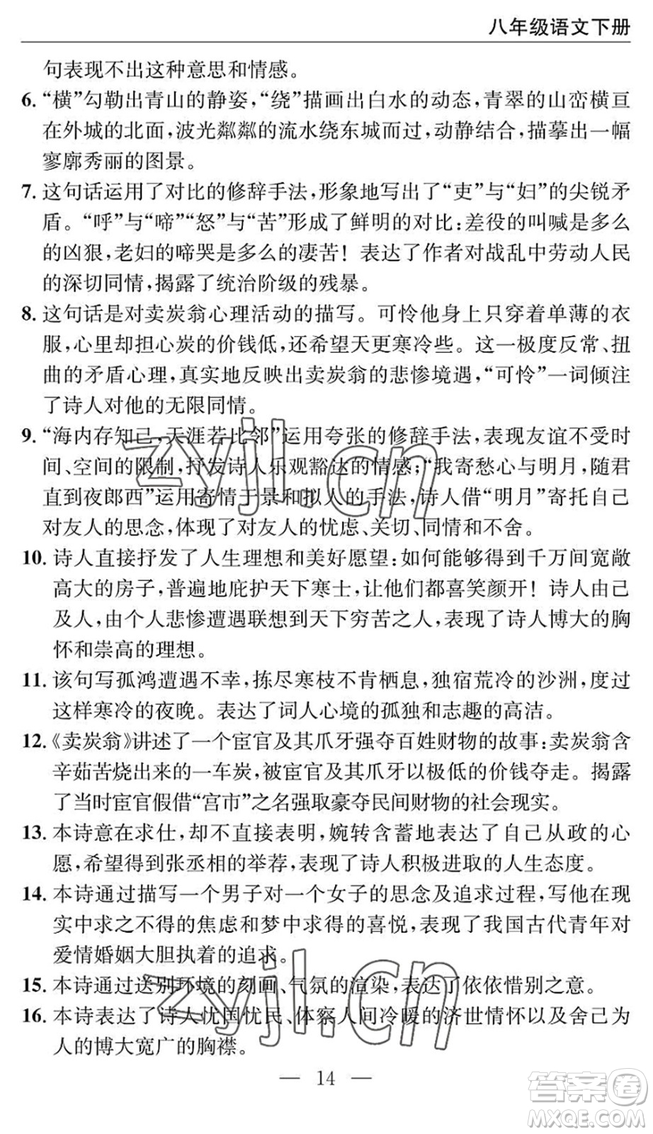 長江少年兒童出版社2022智慧課堂自主評價八年級語文下冊通用版十堰專版答案