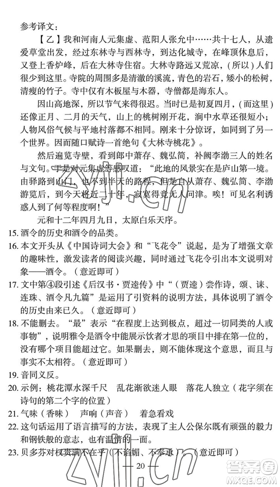 長(zhǎng)江少年兒童出版社2022智慧課堂自主評(píng)價(jià)八年級(jí)語(yǔ)文下冊(cè)通用版宜昌專(zhuān)版答案