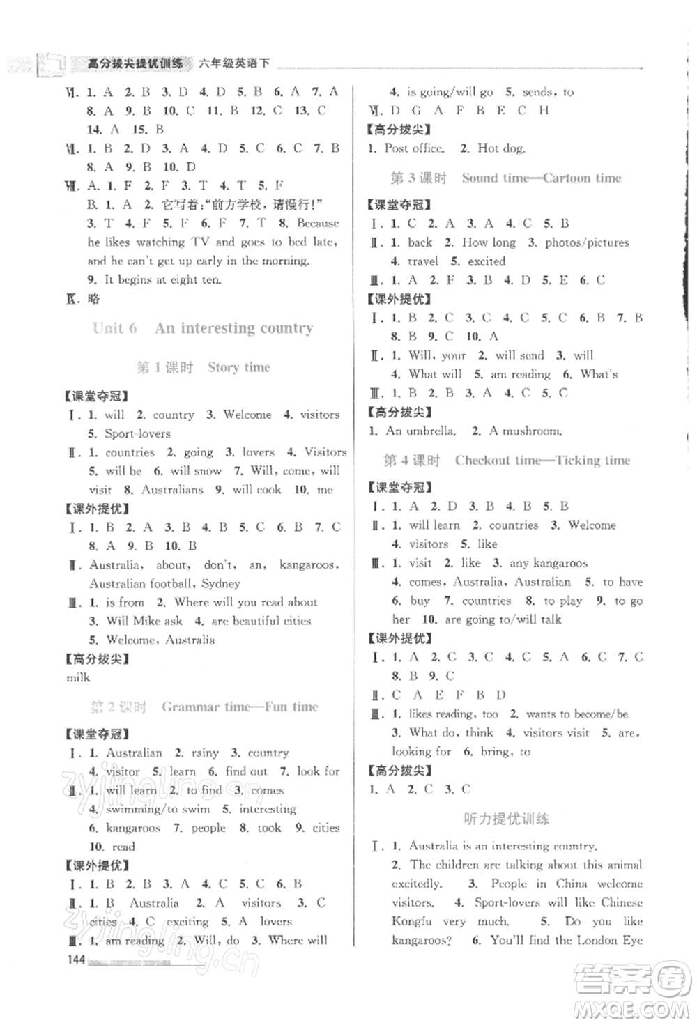 江蘇鳳凰美術(shù)出版社2022超能學(xué)典高分拔尖提優(yōu)訓(xùn)練六年級(jí)下冊(cè)英語(yǔ)江蘇版參考答案