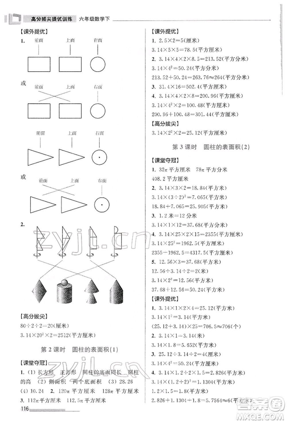 江蘇鳳凰美術(shù)出版社2022超能學(xué)典高分拔尖提優(yōu)訓(xùn)練六年級(jí)下冊(cè)數(shù)學(xué)江蘇版參考答案