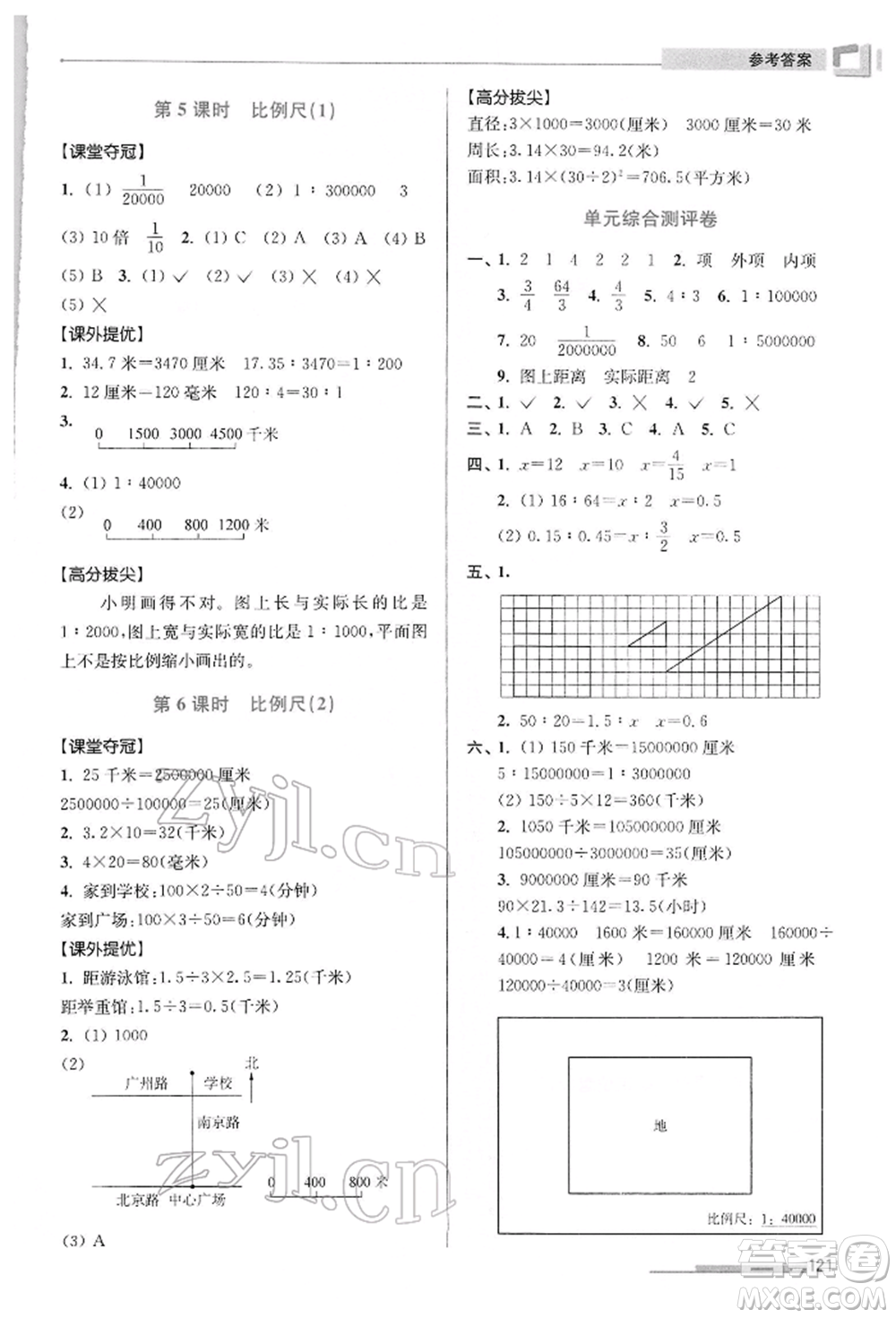 江蘇鳳凰美術(shù)出版社2022超能學(xué)典高分拔尖提優(yōu)訓(xùn)練六年級(jí)下冊(cè)數(shù)學(xué)江蘇版參考答案