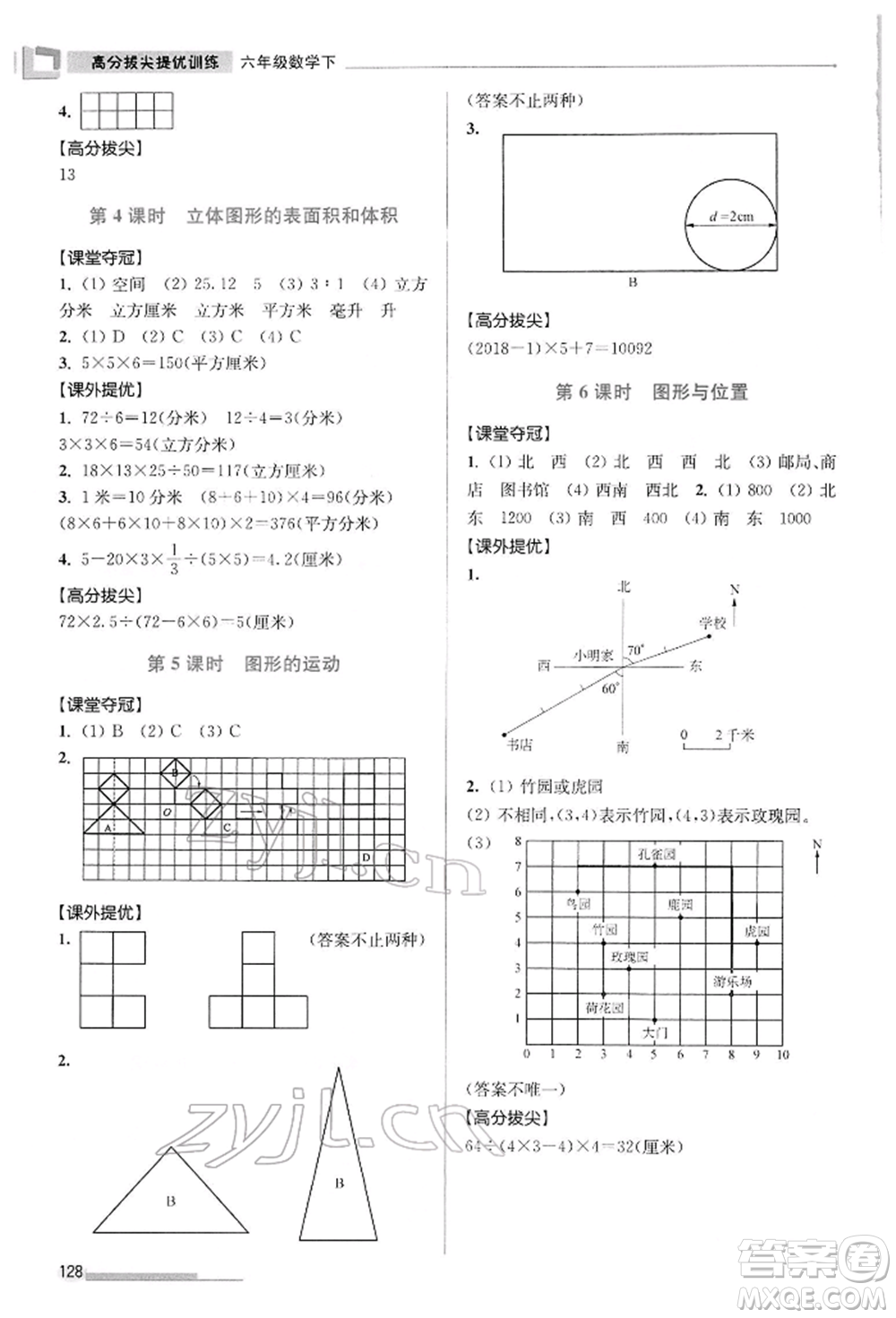 江蘇鳳凰美術(shù)出版社2022超能學(xué)典高分拔尖提優(yōu)訓(xùn)練六年級(jí)下冊(cè)數(shù)學(xué)江蘇版參考答案