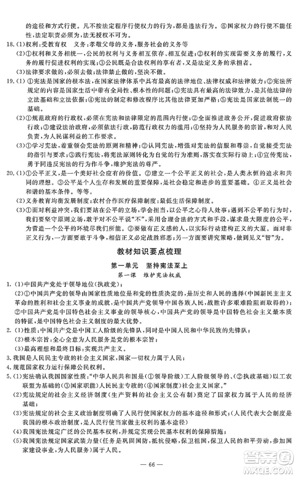 長江少年兒童出版社2022智慧課堂自主評價(jià)八年級道德與法治下冊通用版答案