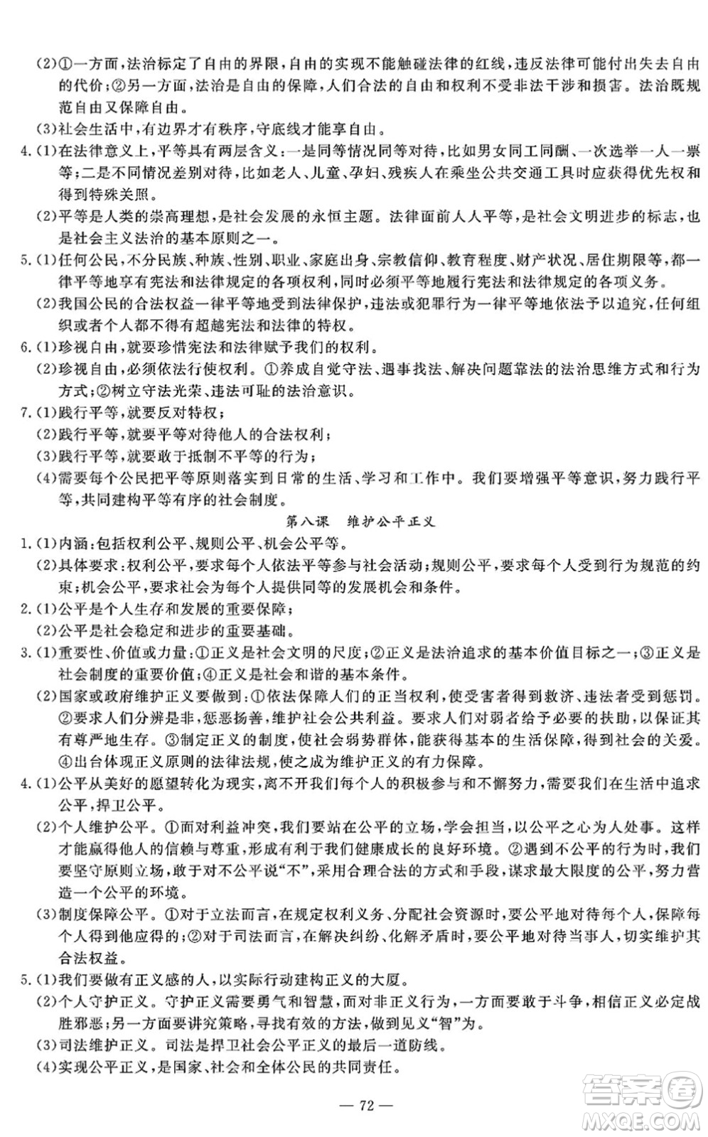 長江少年兒童出版社2022智慧課堂自主評價(jià)八年級道德與法治下冊通用版答案