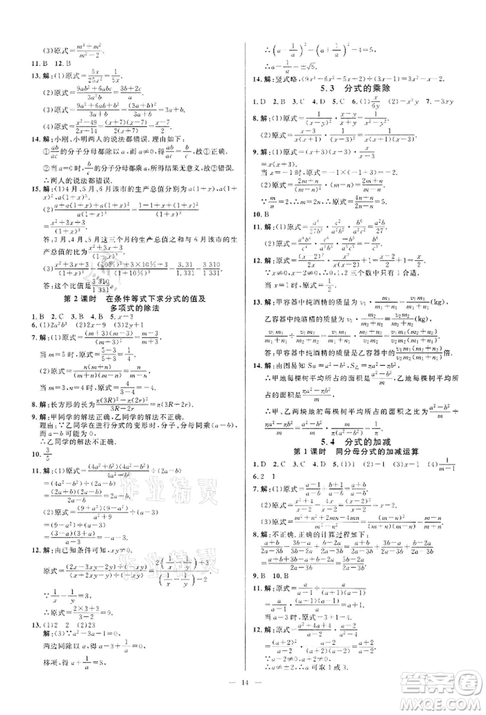 光明日?qǐng)?bào)出版社2022全效學(xué)習(xí)課時(shí)提優(yōu)七年級(jí)下冊(cè)數(shù)學(xué)浙教版精華版參考答案