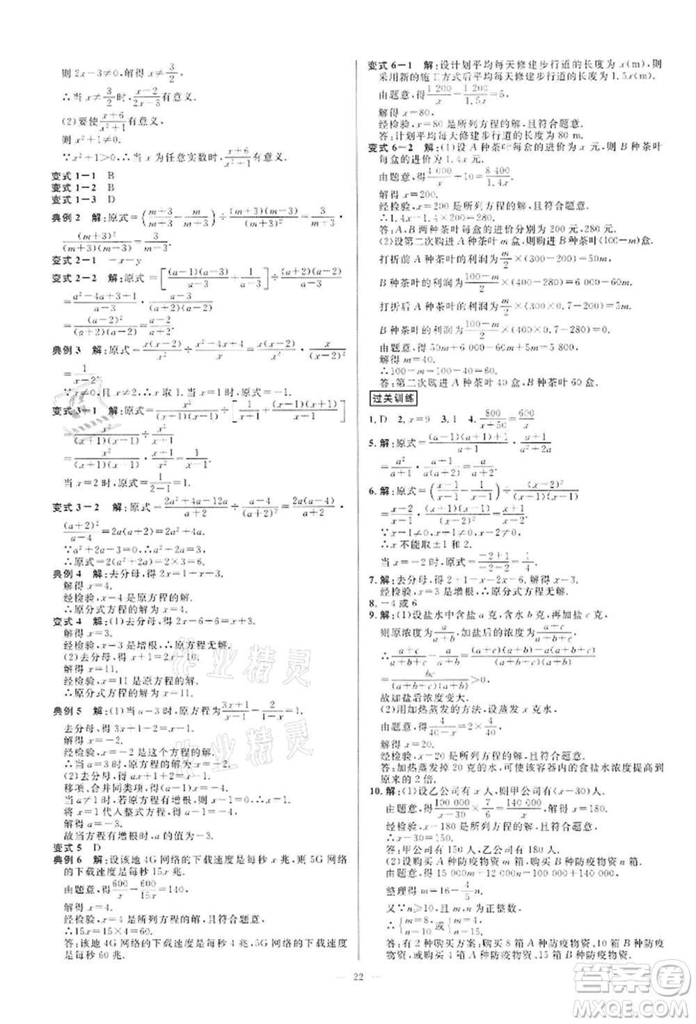 光明日?qǐng)?bào)出版社2022全效學(xué)習(xí)課時(shí)提優(yōu)七年級(jí)下冊(cè)數(shù)學(xué)浙教版精華版參考答案