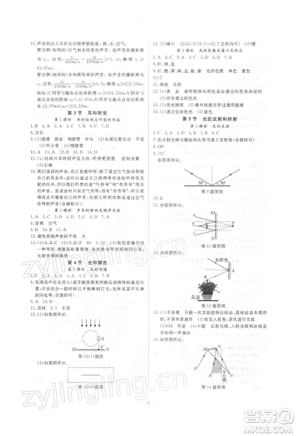 光明日?qǐng)?bào)出版社2022全效學(xué)習(xí)校本教程七年級(jí)下冊(cè)科學(xué)浙教版精華版參考答案