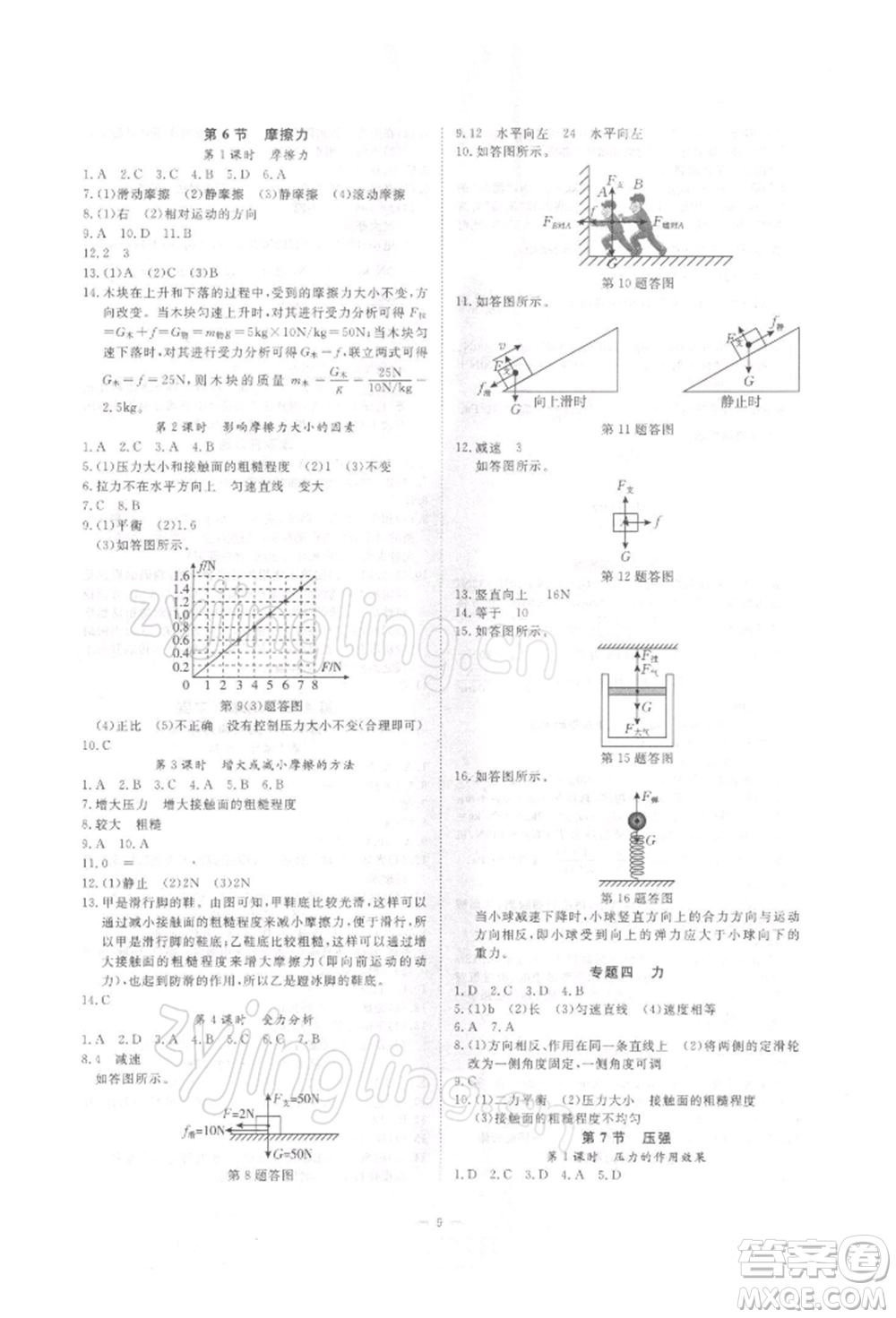 光明日?qǐng)?bào)出版社2022全效學(xué)習(xí)校本教程七年級(jí)下冊(cè)科學(xué)浙教版精華版參考答案