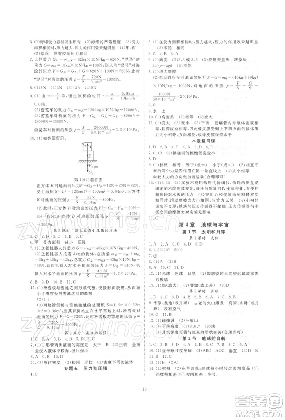 光明日?qǐng)?bào)出版社2022全效學(xué)習(xí)校本教程七年級(jí)下冊(cè)科學(xué)浙教版精華版參考答案