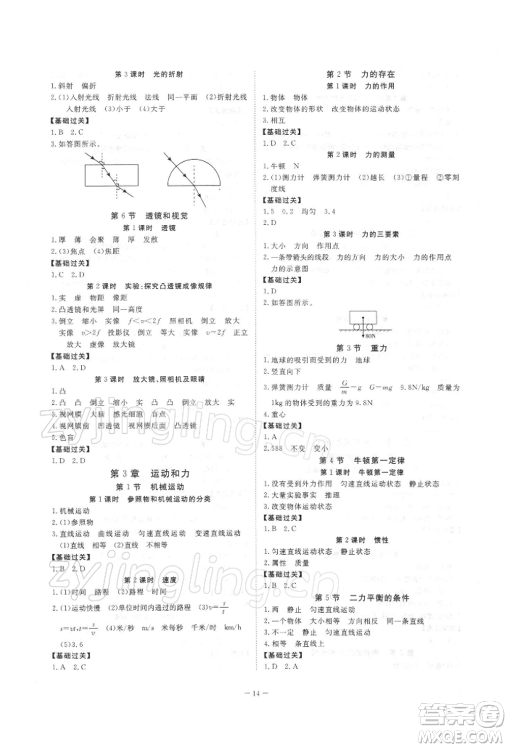 光明日?qǐng)?bào)出版社2022全效學(xué)習(xí)校本教程七年級(jí)下冊(cè)科學(xué)浙教版精華版參考答案