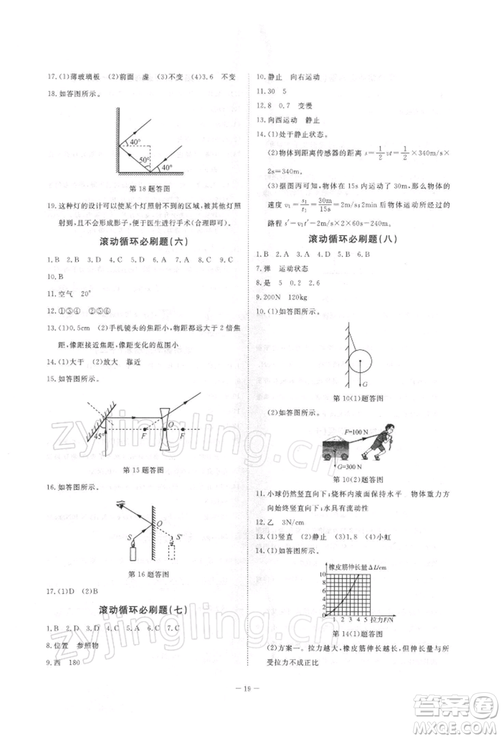 光明日?qǐng)?bào)出版社2022全效學(xué)習(xí)校本教程七年級(jí)下冊(cè)科學(xué)浙教版精華版參考答案