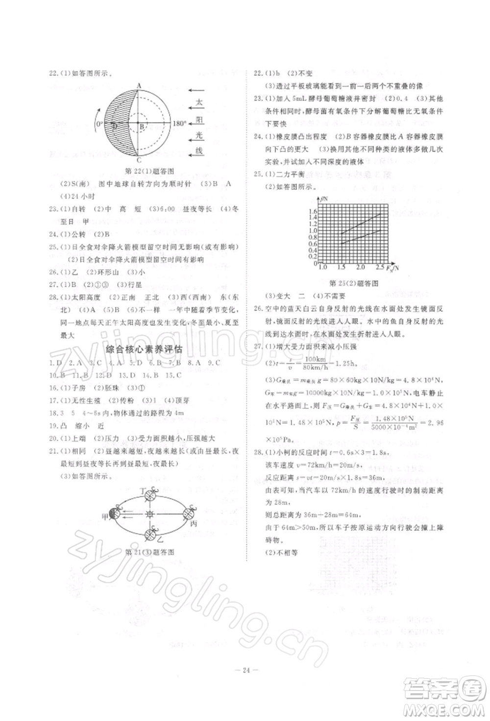 光明日?qǐng)?bào)出版社2022全效學(xué)習(xí)校本教程七年級(jí)下冊(cè)科學(xué)浙教版精華版參考答案