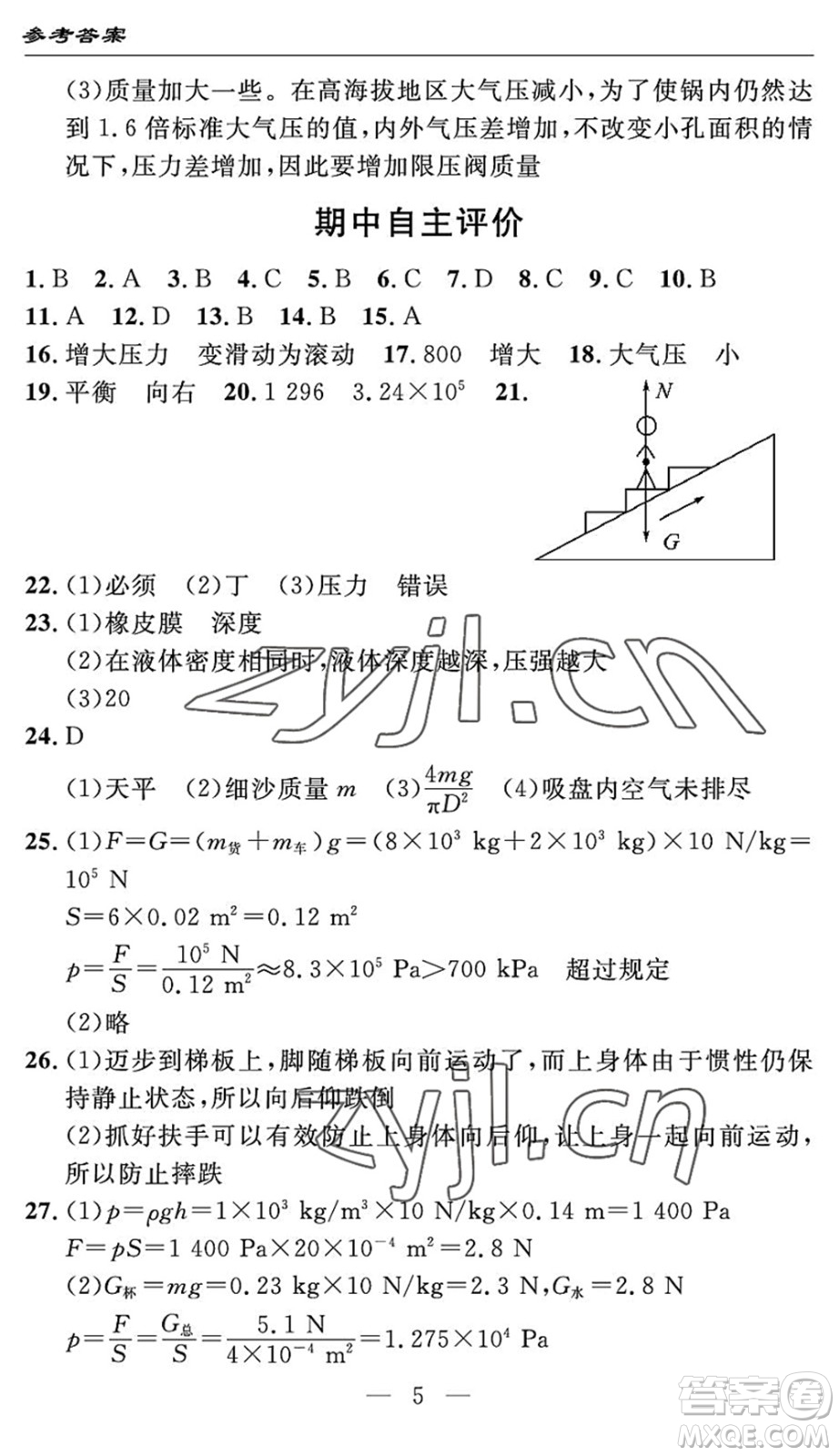 長江少年兒童出版社2022智慧課堂自主評價八年級物理下冊通用版宜昌專版答案