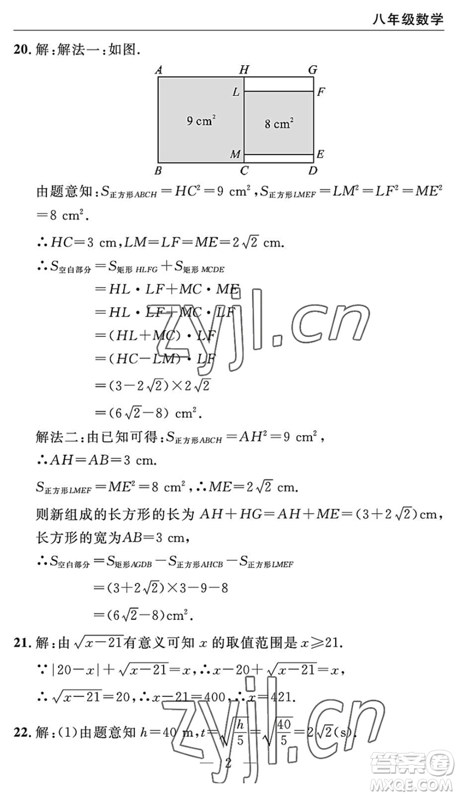 長(zhǎng)江少年兒童出版社2022智慧課堂自主評(píng)價(jià)八年級(jí)數(shù)學(xué)下冊(cè)通用版宜昌專(zhuān)版答案