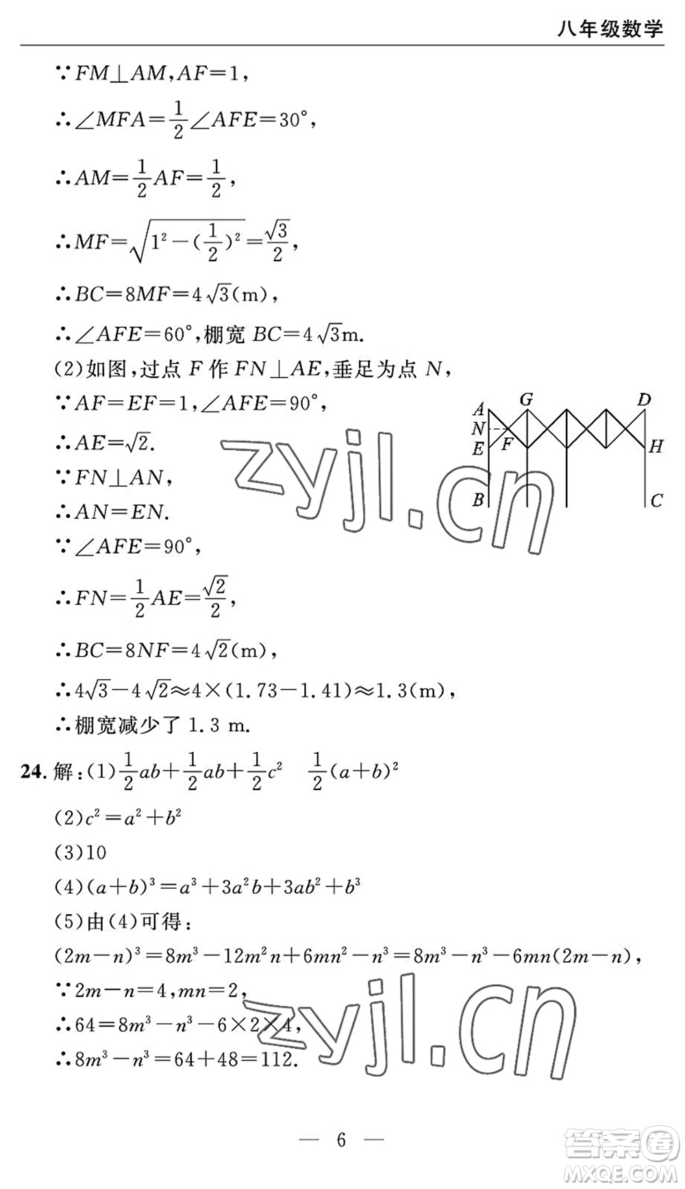 長(zhǎng)江少年兒童出版社2022智慧課堂自主評(píng)價(jià)八年級(jí)數(shù)學(xué)下冊(cè)通用版宜昌專(zhuān)版答案