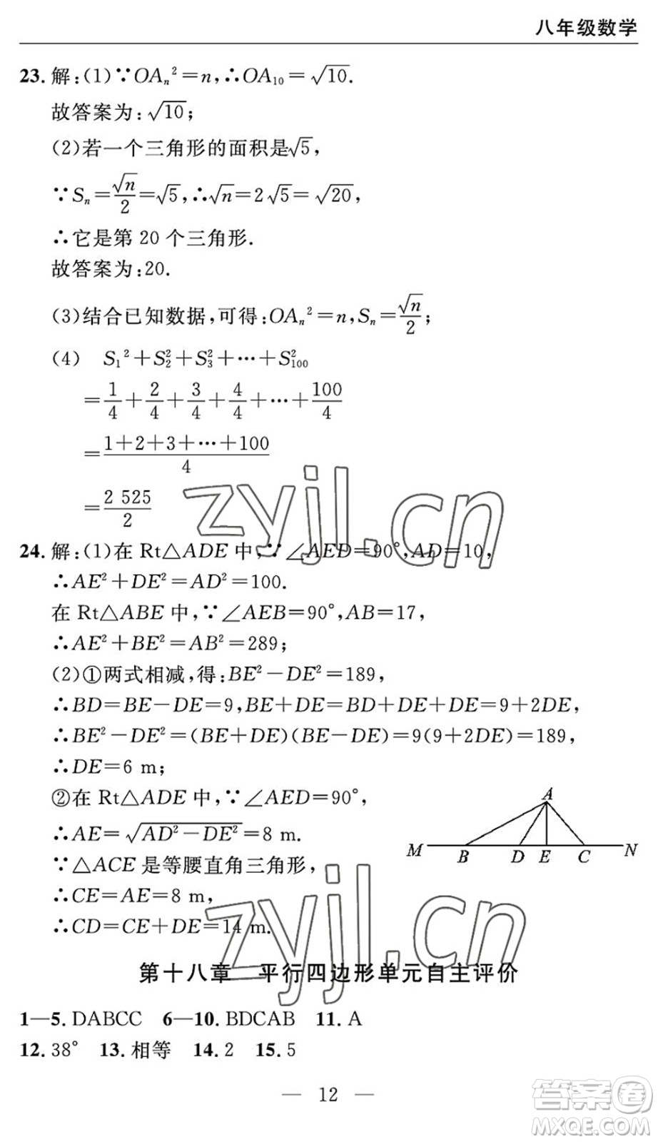 長(zhǎng)江少年兒童出版社2022智慧課堂自主評(píng)價(jià)八年級(jí)數(shù)學(xué)下冊(cè)通用版宜昌專(zhuān)版答案