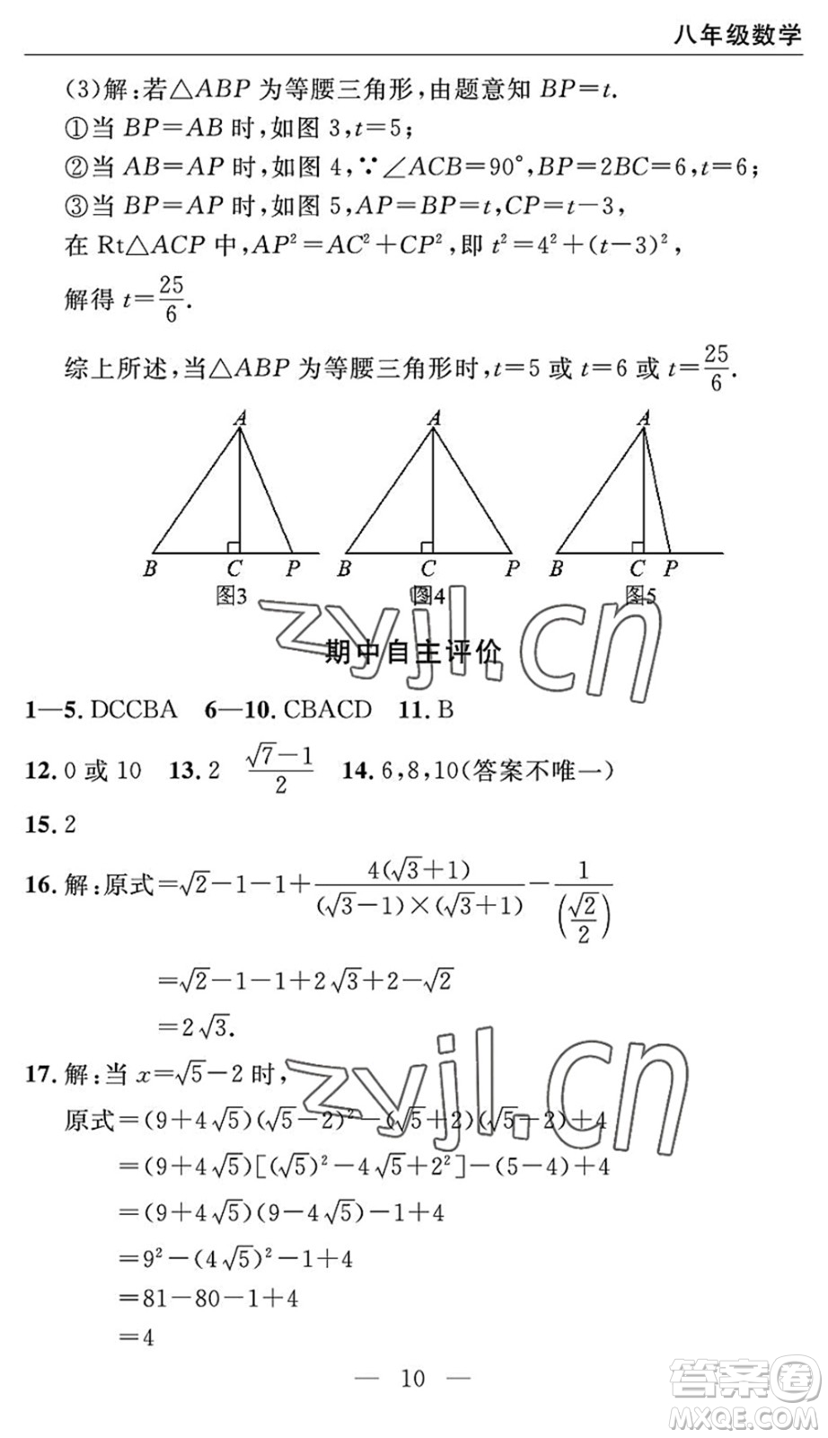 長(zhǎng)江少年兒童出版社2022智慧課堂自主評(píng)價(jià)八年級(jí)數(shù)學(xué)下冊(cè)通用版宜昌專(zhuān)版答案