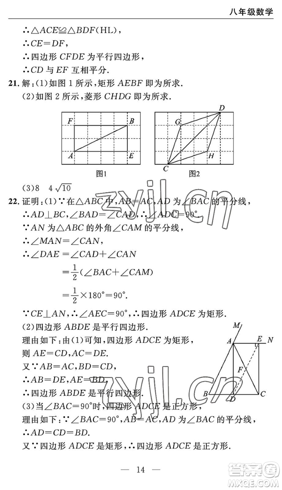 長(zhǎng)江少年兒童出版社2022智慧課堂自主評(píng)價(jià)八年級(jí)數(shù)學(xué)下冊(cè)通用版宜昌專(zhuān)版答案