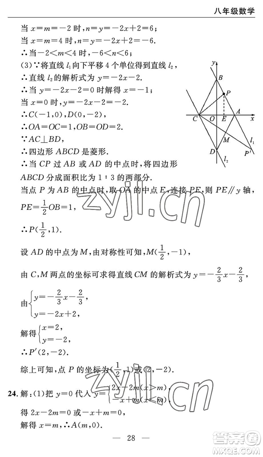 長(zhǎng)江少年兒童出版社2022智慧課堂自主評(píng)價(jià)八年級(jí)數(shù)學(xué)下冊(cè)通用版宜昌專(zhuān)版答案