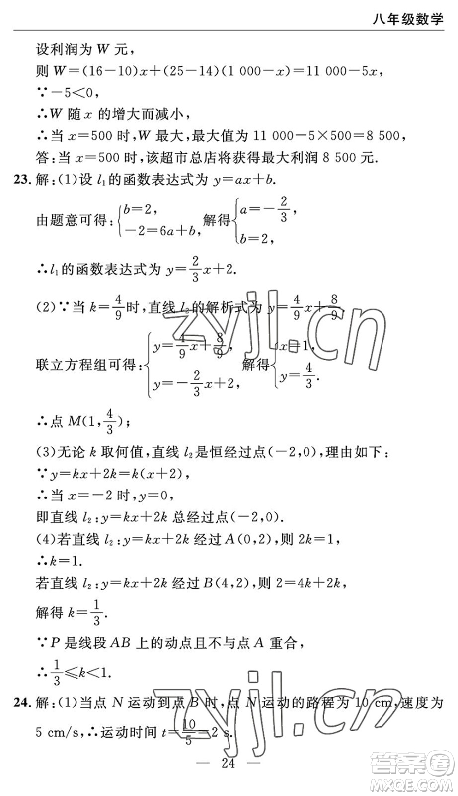 長(zhǎng)江少年兒童出版社2022智慧課堂自主評(píng)價(jià)八年級(jí)數(shù)學(xué)下冊(cè)通用版宜昌專(zhuān)版答案