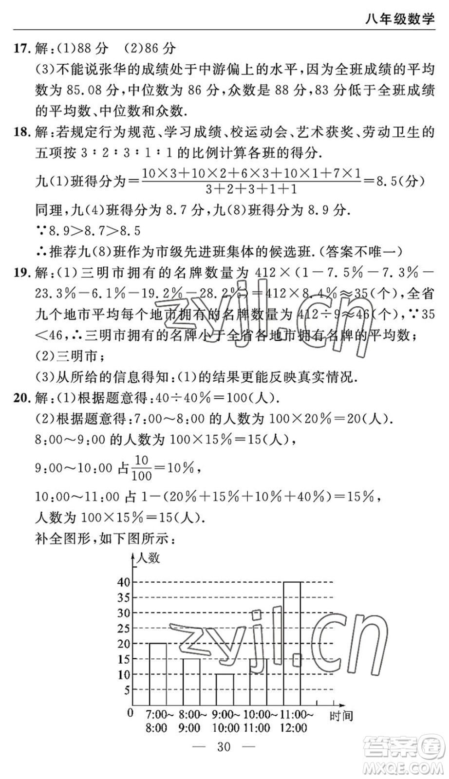 長(zhǎng)江少年兒童出版社2022智慧課堂自主評(píng)價(jià)八年級(jí)數(shù)學(xué)下冊(cè)通用版宜昌專(zhuān)版答案