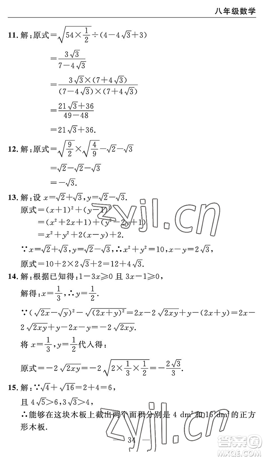 長(zhǎng)江少年兒童出版社2022智慧課堂自主評(píng)價(jià)八年級(jí)數(shù)學(xué)下冊(cè)通用版宜昌專(zhuān)版答案