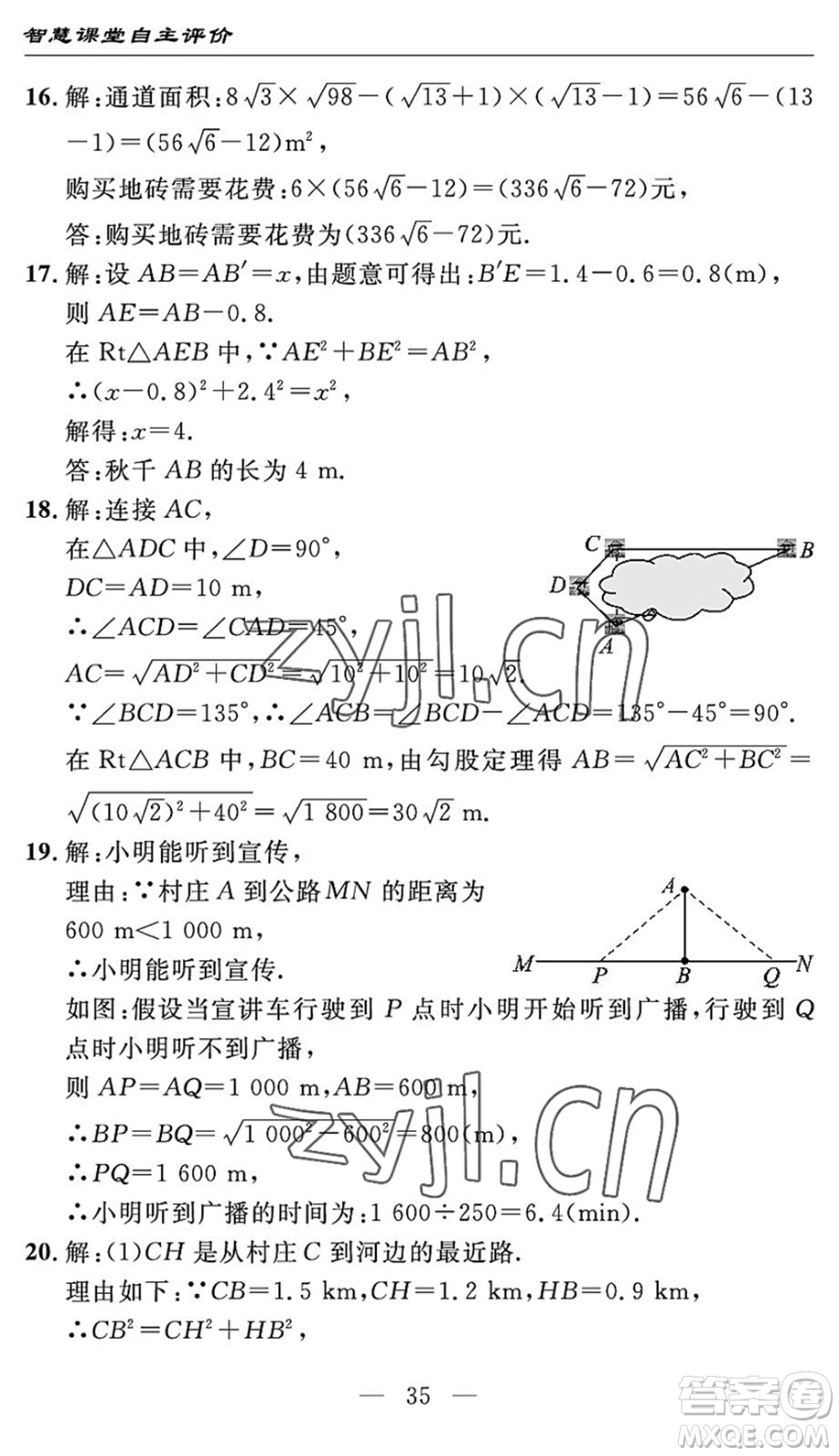 長(zhǎng)江少年兒童出版社2022智慧課堂自主評(píng)價(jià)八年級(jí)數(shù)學(xué)下冊(cè)通用版宜昌專(zhuān)版答案