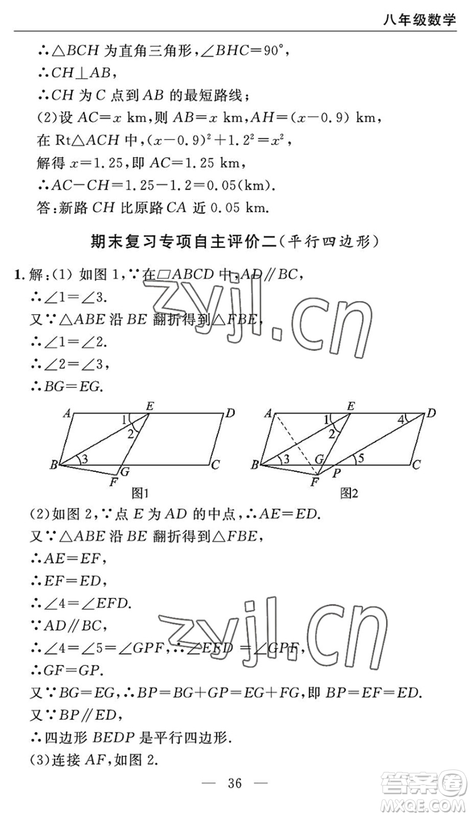 長(zhǎng)江少年兒童出版社2022智慧課堂自主評(píng)價(jià)八年級(jí)數(shù)學(xué)下冊(cè)通用版宜昌專(zhuān)版答案