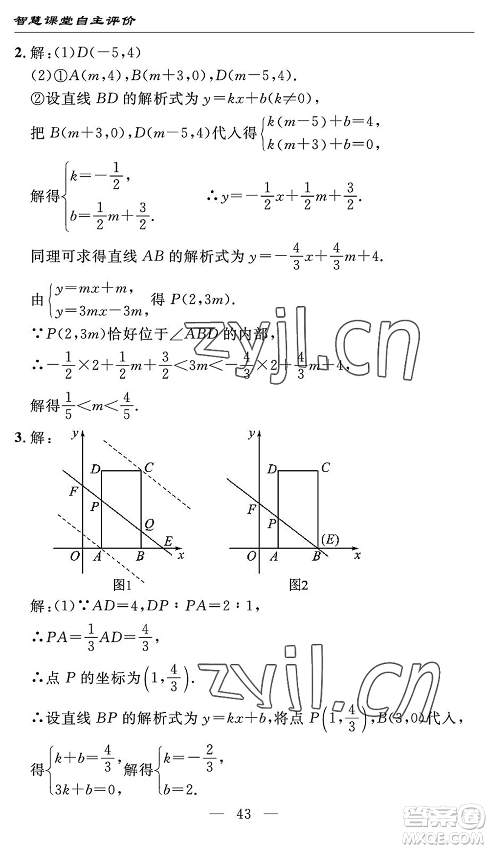 長(zhǎng)江少年兒童出版社2022智慧課堂自主評(píng)價(jià)八年級(jí)數(shù)學(xué)下冊(cè)通用版宜昌專(zhuān)版答案