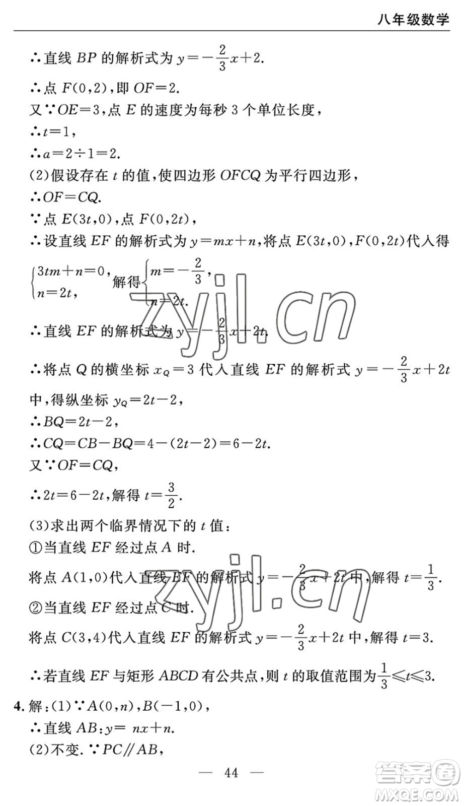 長(zhǎng)江少年兒童出版社2022智慧課堂自主評(píng)價(jià)八年級(jí)數(shù)學(xué)下冊(cè)通用版宜昌專(zhuān)版答案