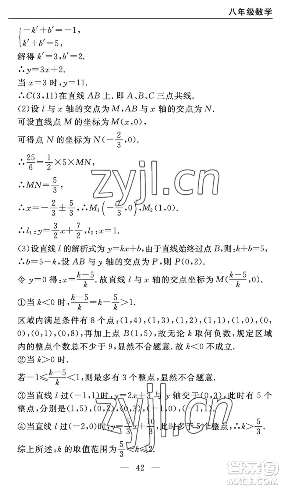 長(zhǎng)江少年兒童出版社2022智慧課堂自主評(píng)價(jià)八年級(jí)數(shù)學(xué)下冊(cè)通用版宜昌專(zhuān)版答案