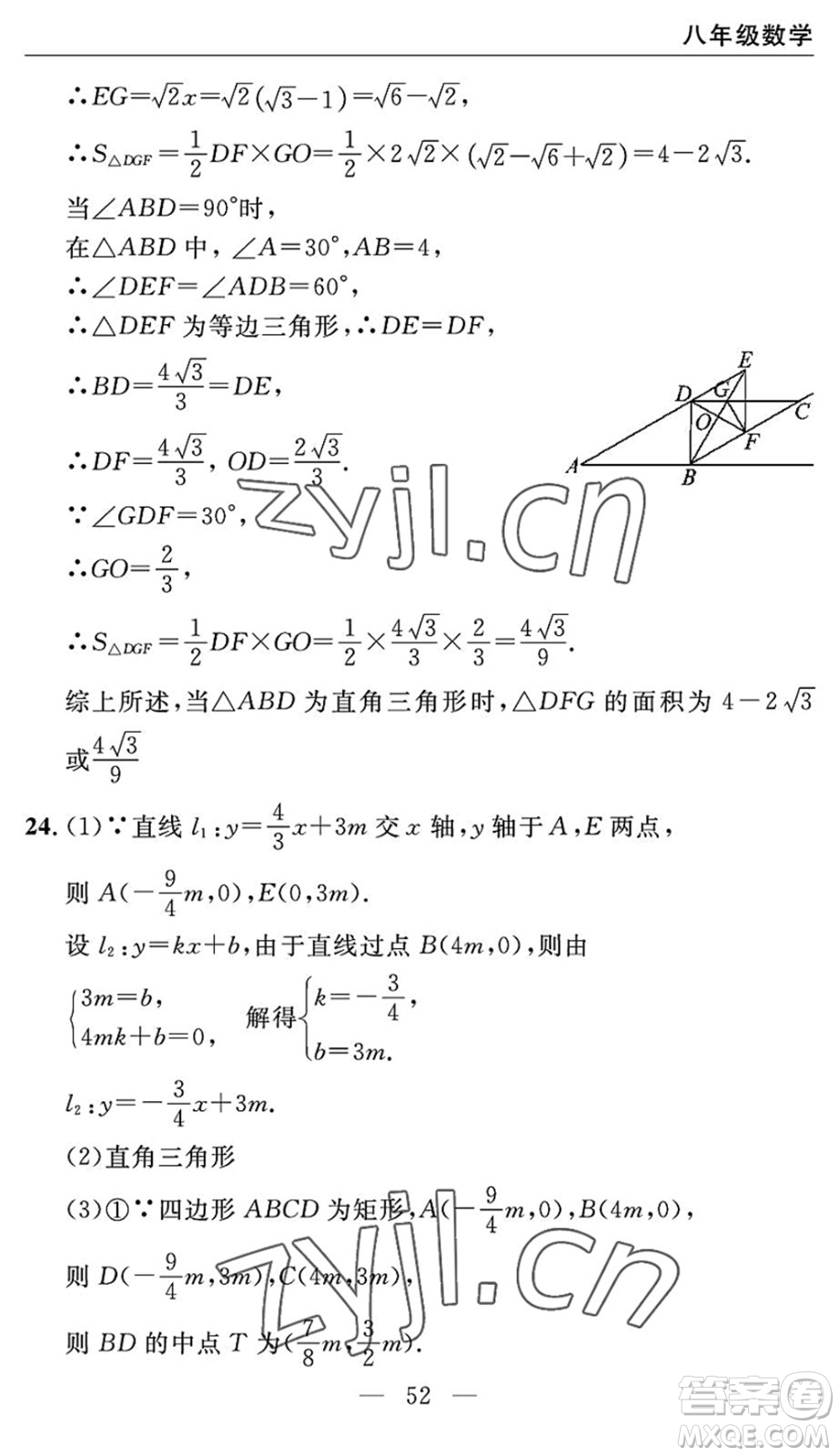 長(zhǎng)江少年兒童出版社2022智慧課堂自主評(píng)價(jià)八年級(jí)數(shù)學(xué)下冊(cè)通用版宜昌專(zhuān)版答案