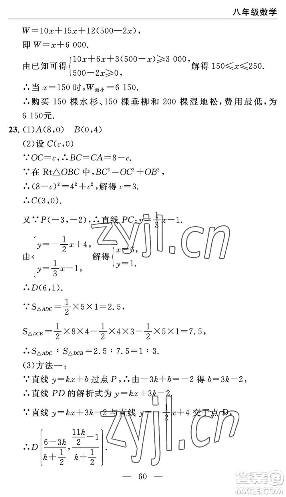 長(zhǎng)江少年兒童出版社2022智慧課堂自主評(píng)價(jià)八年級(jí)數(shù)學(xué)下冊(cè)通用版宜昌專(zhuān)版答案